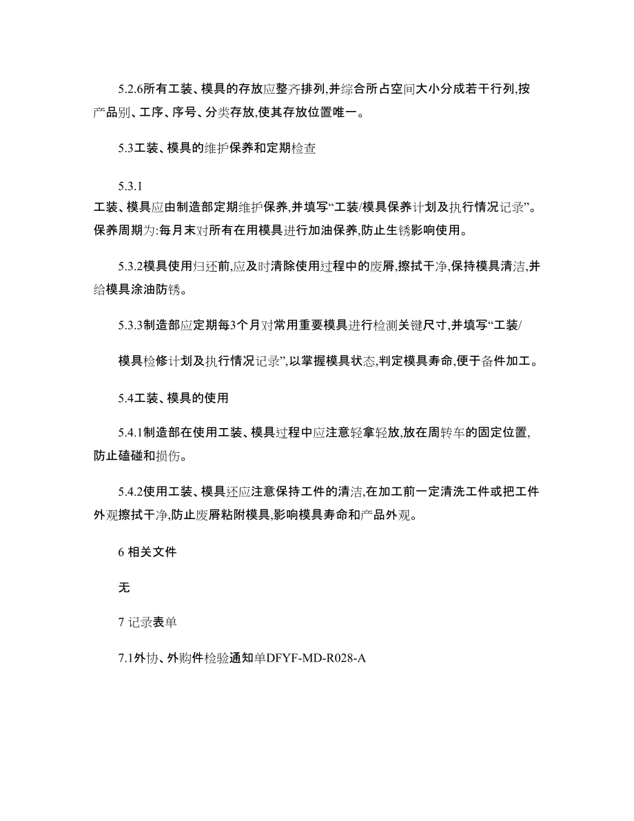 MD-I02工装夹具模具管理规定——工装夹具管理规范