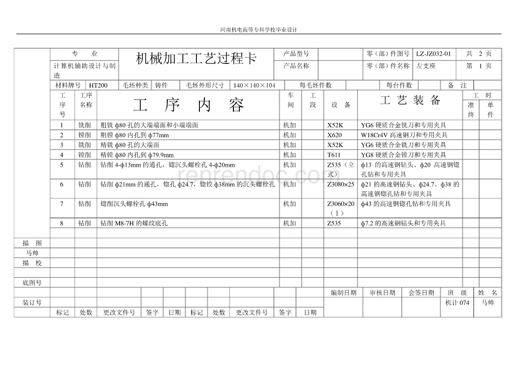 左支座加工工艺与钻4-φ13孔夹具设计研究